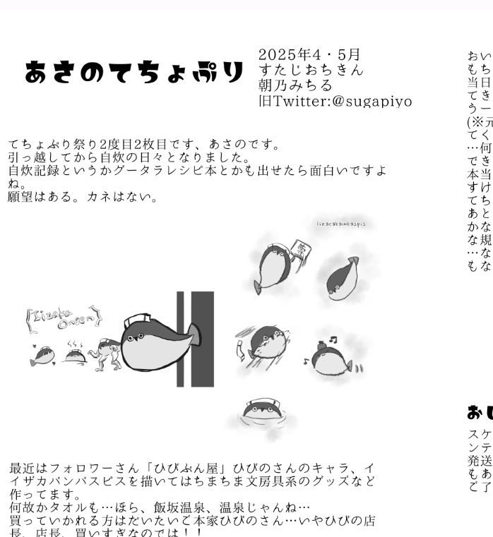 【2505てちょぷり祭り】あさのてちょぷり3