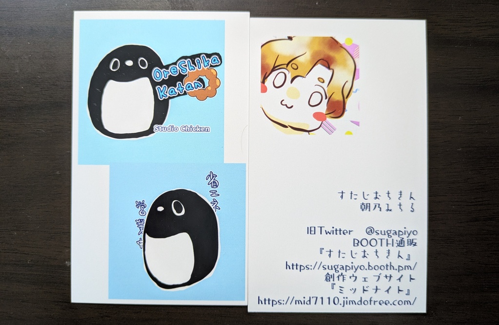すたじおちきん名刺2枚セット【配送オプション】