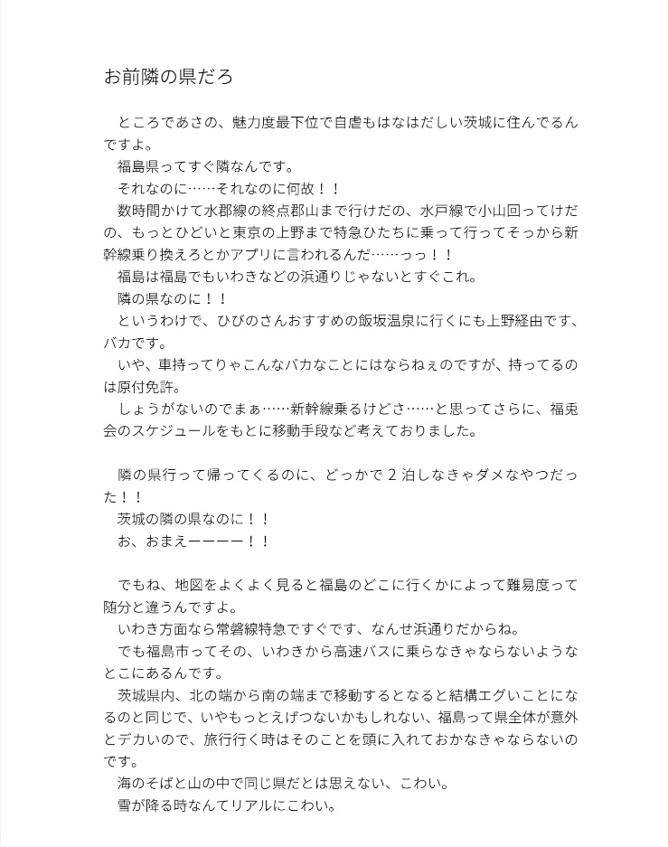 俺、福兎会(ふくとかい)出たくてバカみたいにタオル作ったんだ【エッセイ、手帳術】