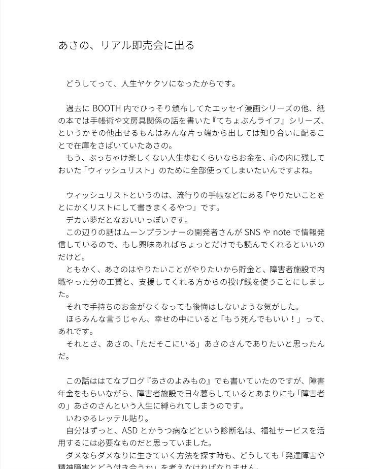 俺、福兎会(ふくとかい)出たくてバカみたいにタオル作ったんだ【エッセイ、手帳術】