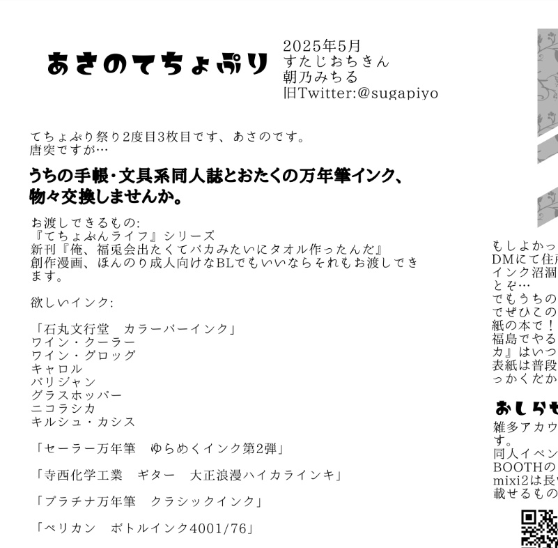 【2505てちょぷり祭り】あさのてちょぷり4