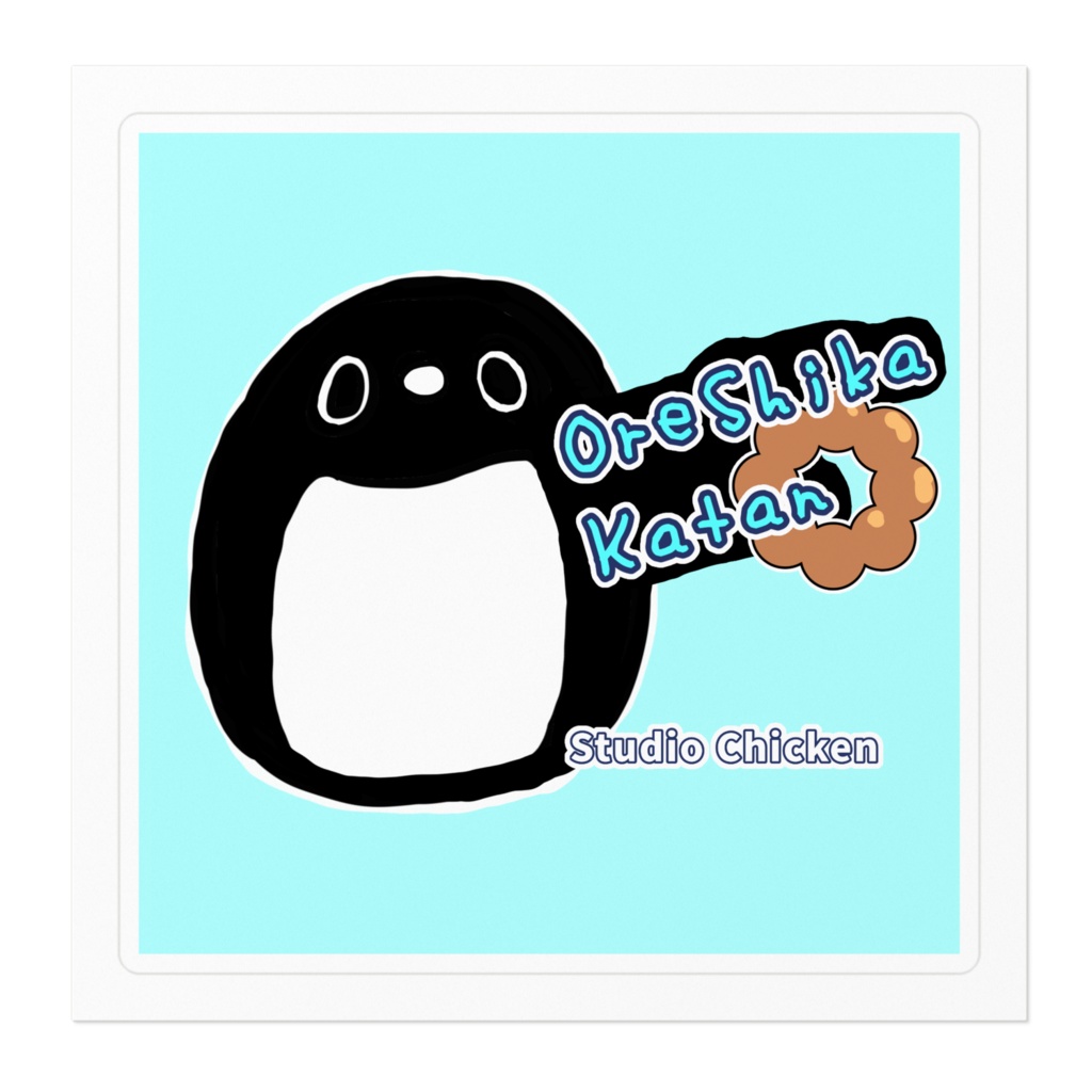 アデルさまステッカー 俺しか勝たん【一次創作】