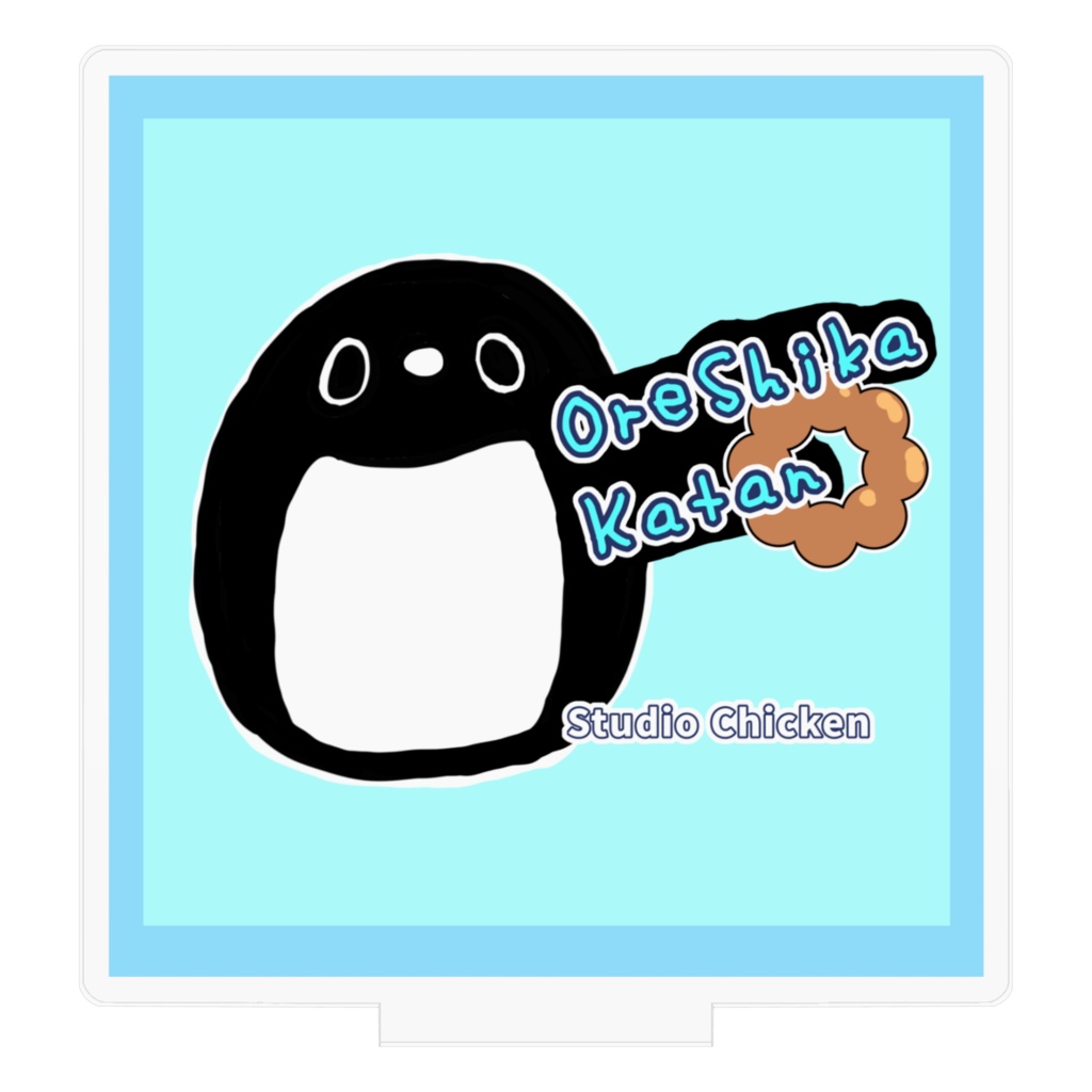 アデルさまアクスタ 俺しか勝たん【一次創作】