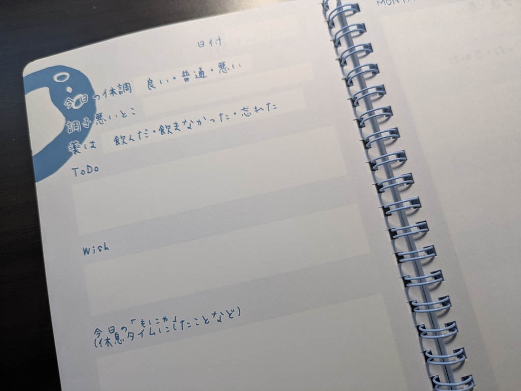 もにゃタイムダイアリー【体調管理、日付フリー100ページ】