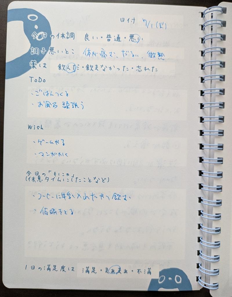 もにゃタイムダイアリー【体調管理、日付フリー100ページ】