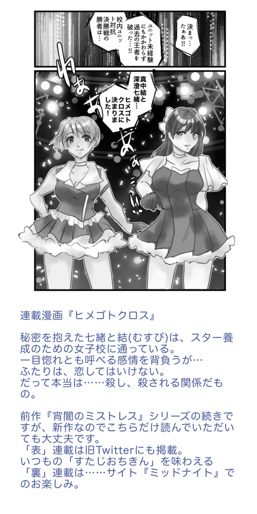 【電子版】ヒメゴトクロス【一次創作、青年漫画】