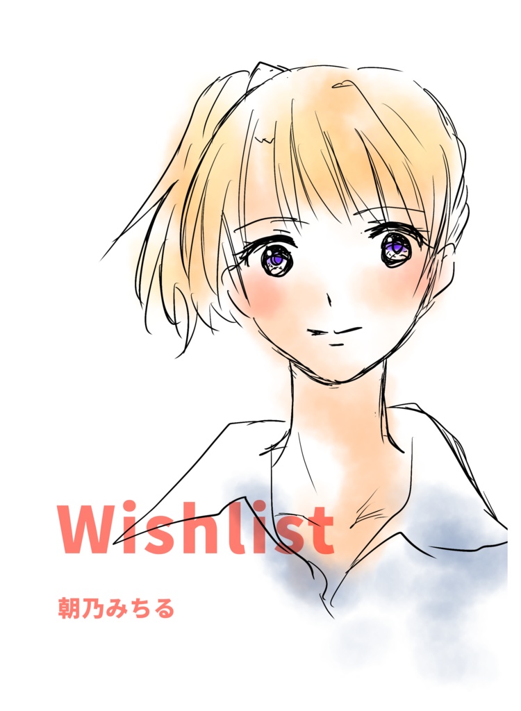 画集04　Wishlist【一次創作50ページ】