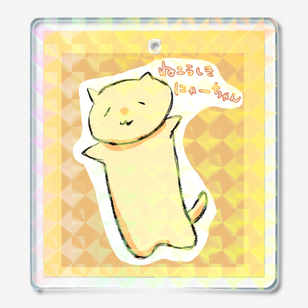 にゃーちゃんアクキー　ホログラム【一次創作】