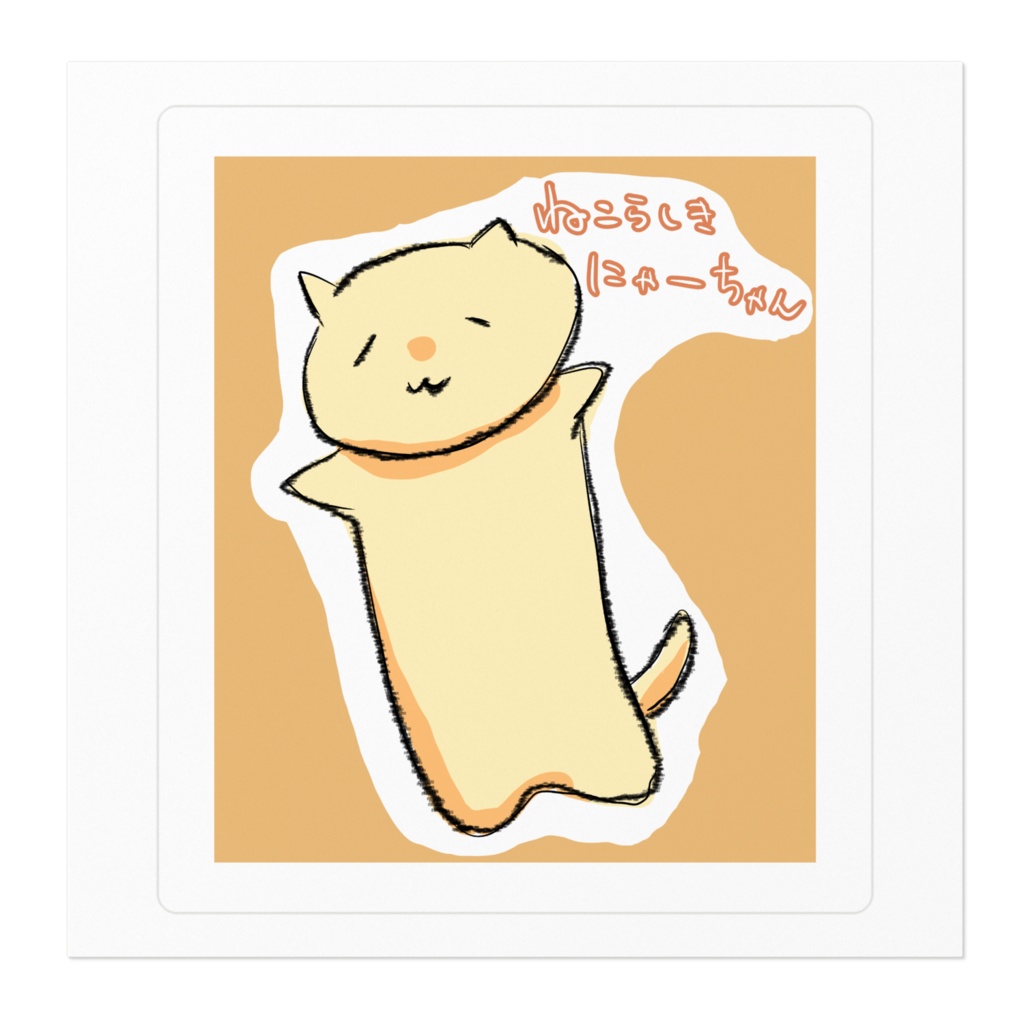 にゃーちゃんステッカー【一次創作】