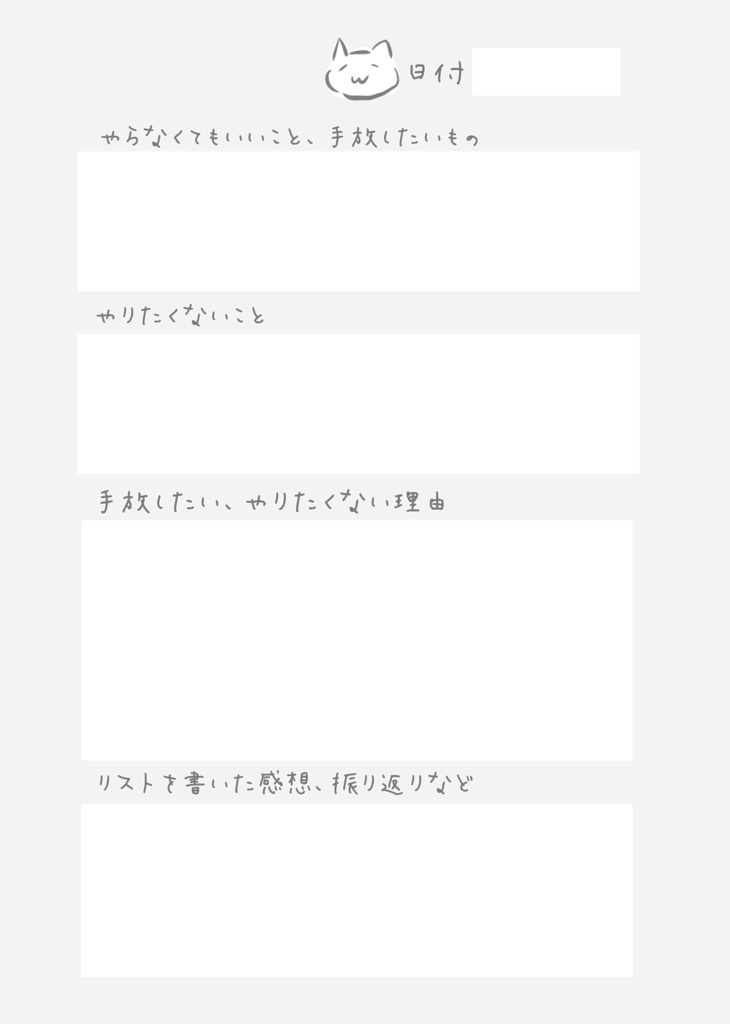 てばなすノート【やらないことリスト管理、日付フリー100ページ】