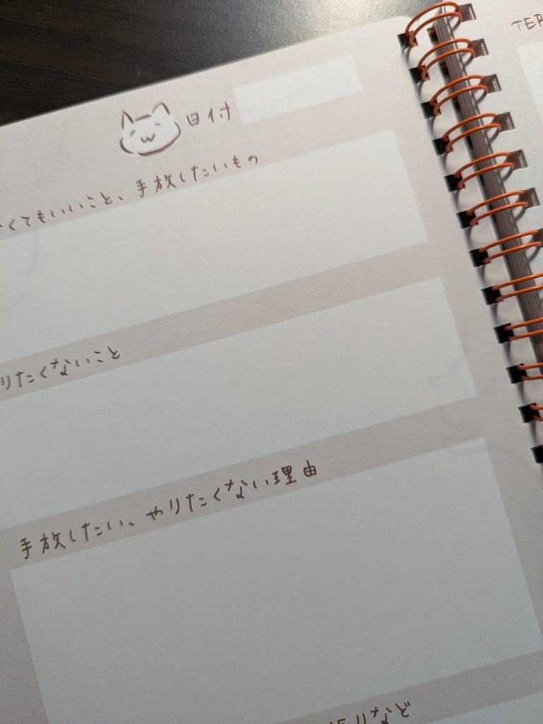 てばなすノート【やらないことリスト管理、日付フリー100ページ】