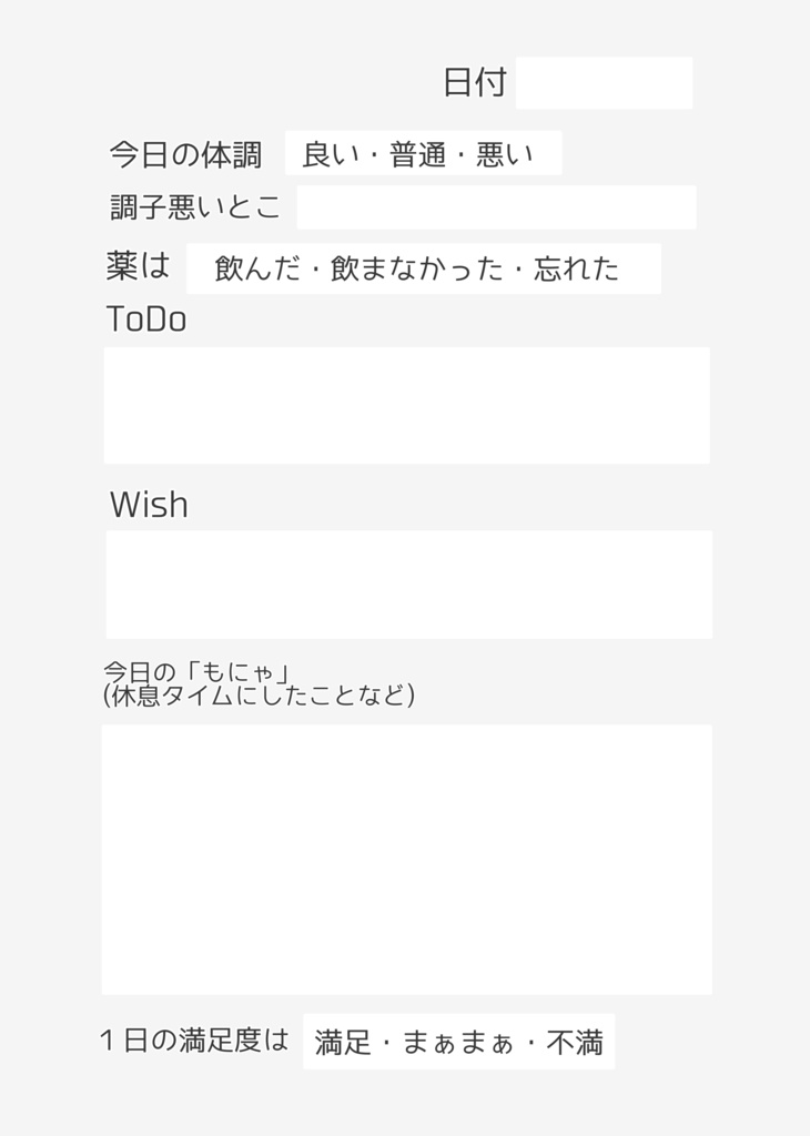 もにゃタイムダイアリー シンプル【体調管理、日付フリー100ページ】