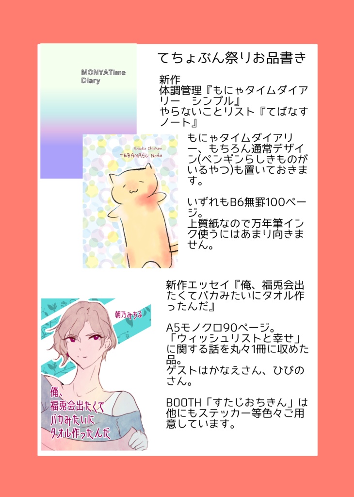 もにゃタイムダイアリー【手帳総選挙記念お試し価格12月10日まで】