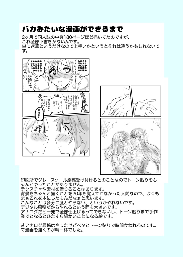 これでやっとこ20年【すたじおちきんメイキング20ページ】