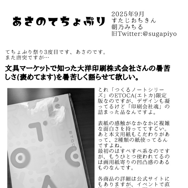 【2509てちょぷり祭り】あさのてちょぷり5