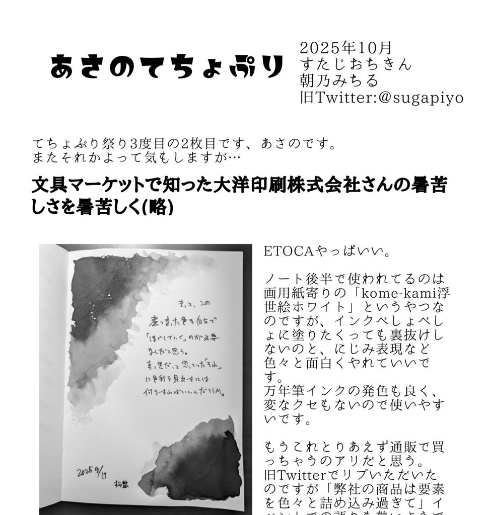 あさのてちょぷり6【2510てちょぷり祭り】