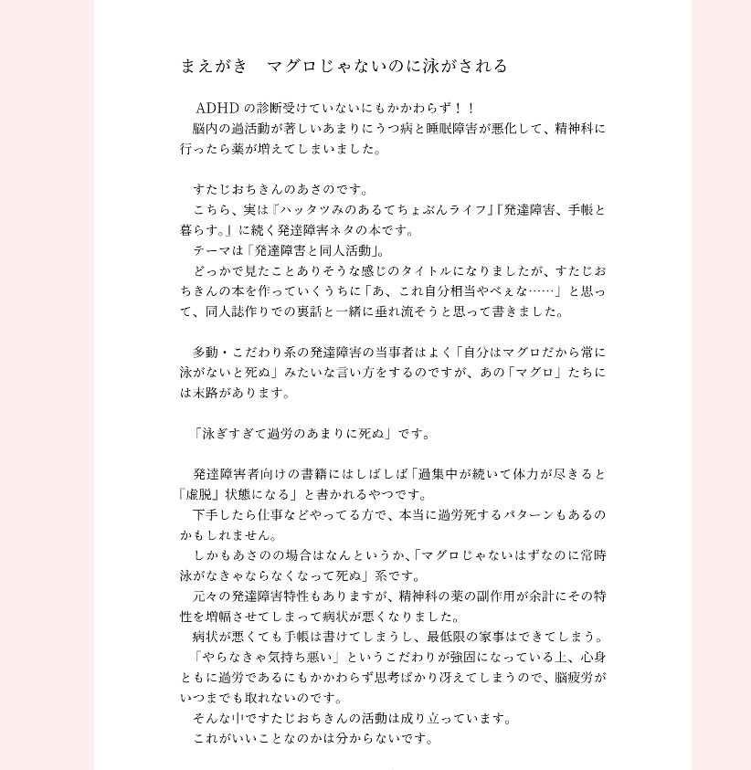 【電子版】同人野郎やべぇチーム【発達障害エッセイ、モノクロ20ページ】