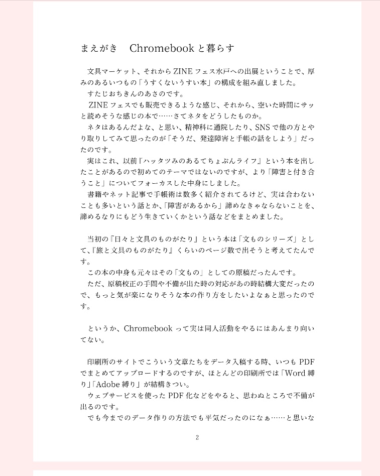 【電子版】発達障害、手帳と暮らす。【発達障害、手帳ネタエッセイ24ページ】