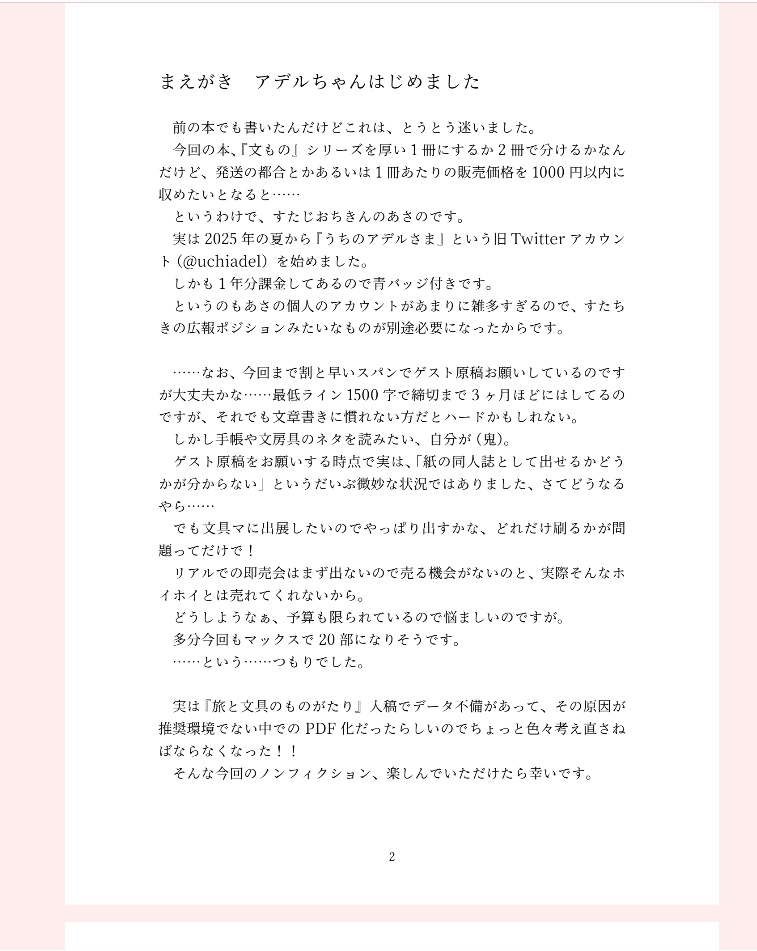日々と文具のものがたり【文房具、日用品ネタエッセイB6モノクロ28ページ】