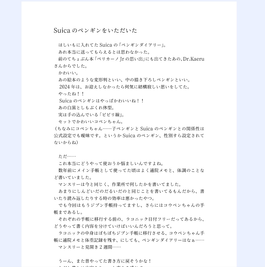 【お試し】ハッタツみのあるてちょぶんライフ【手帳術、発達障害エッセイ】