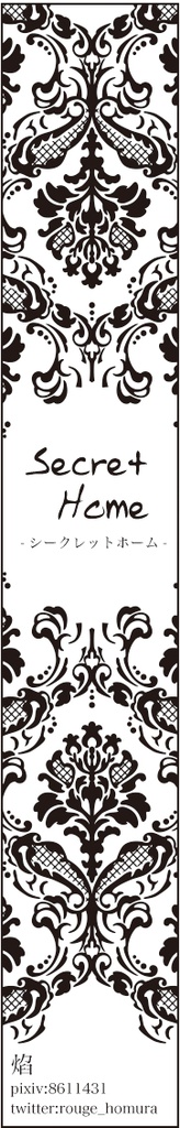 Secret Home【メガ恋無配】