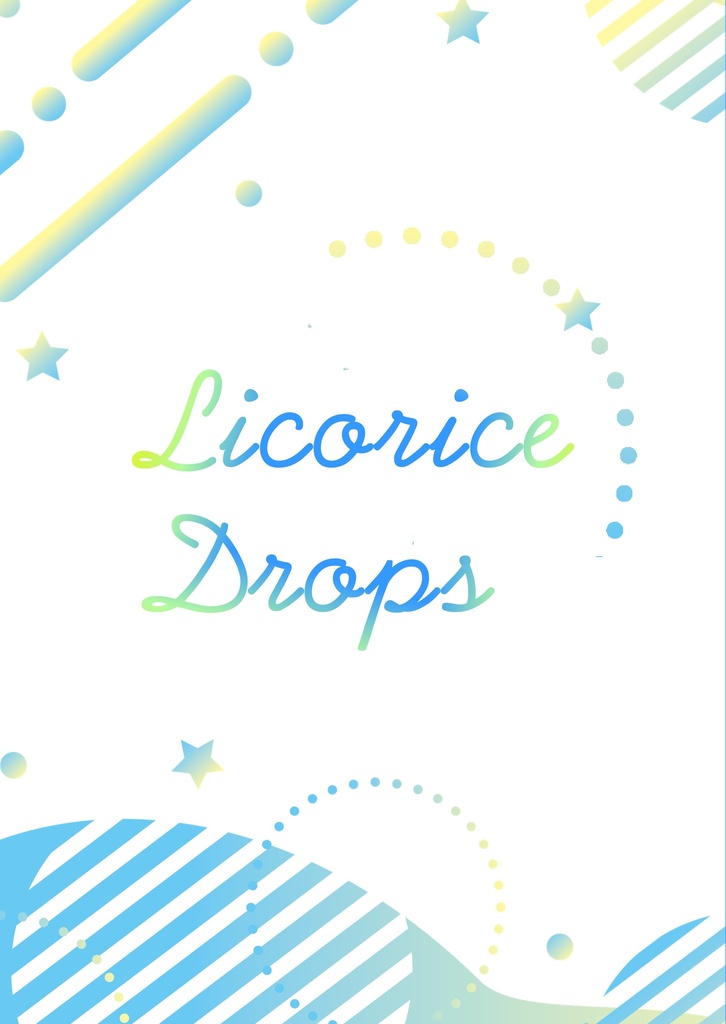 【青の日報2023GW新刊①】Licorice Drops