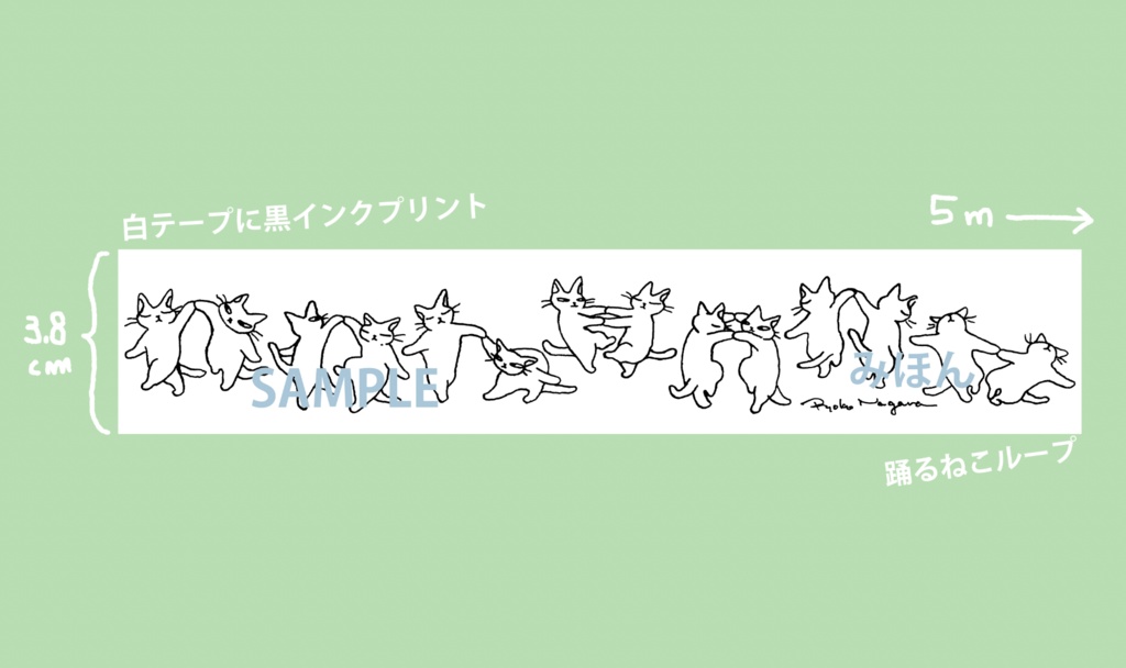【オリジナルテープ】Dancing cat - 踊るねこ