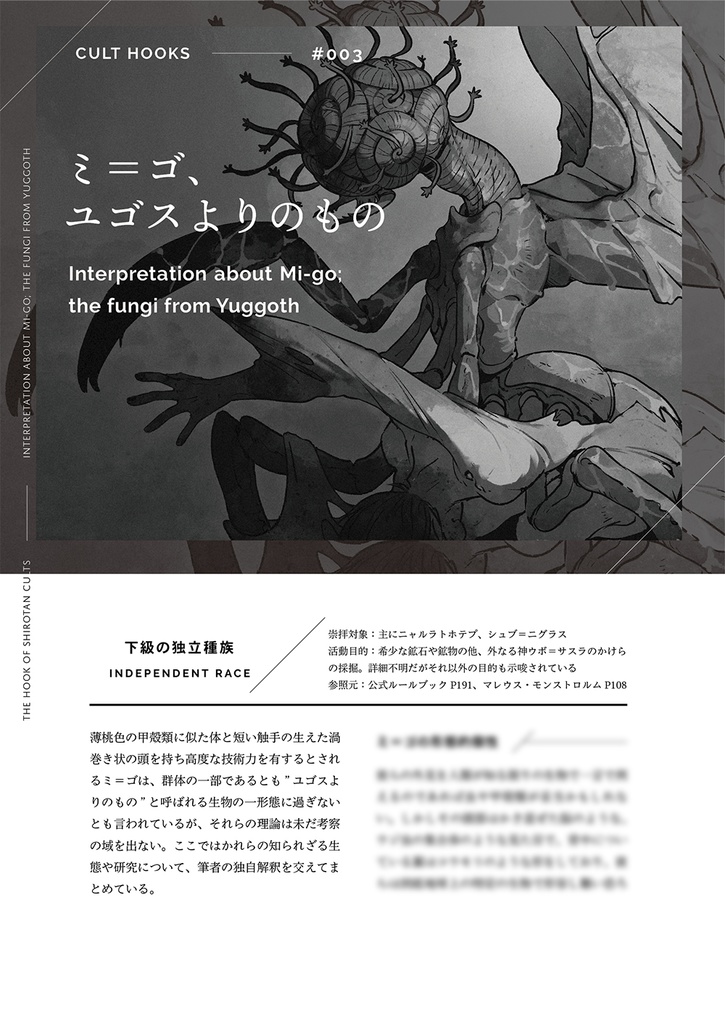 【CoCシナリオ集】サイモン・スタンホープの研究