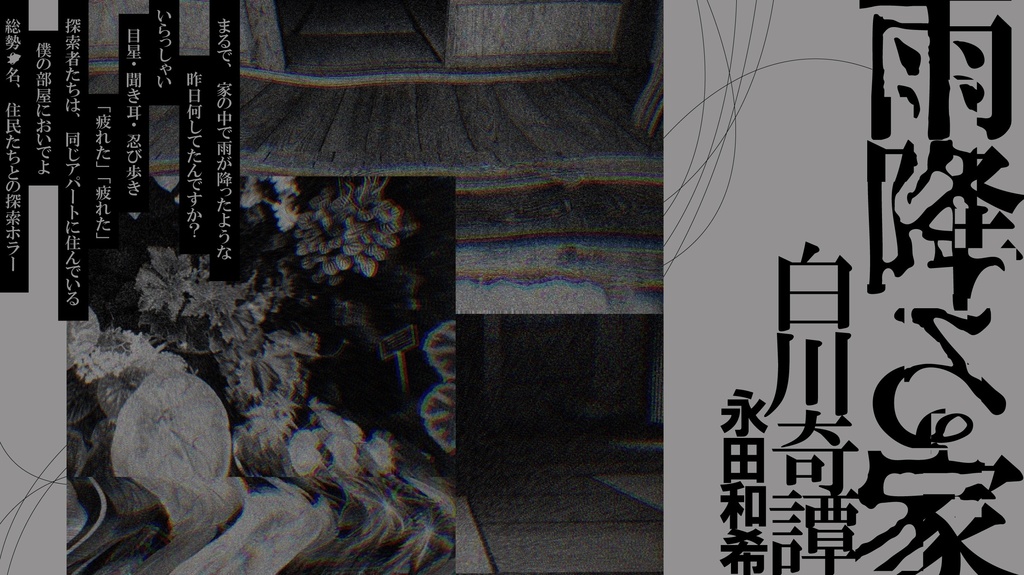 【CoCシナリオ】神様計画 分冊版 SPLL:E110904