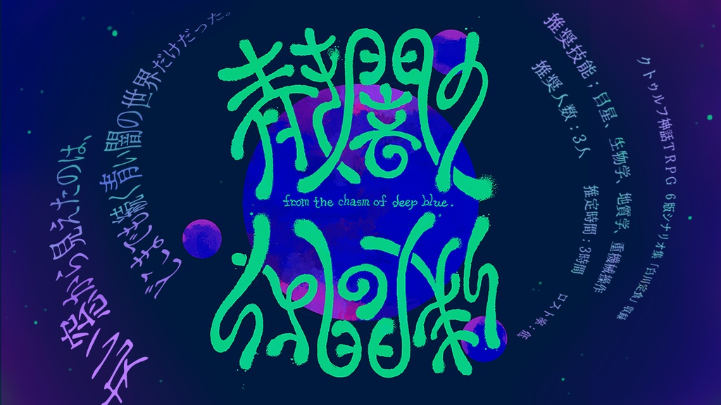 【CoCシナリオ集】白川定食