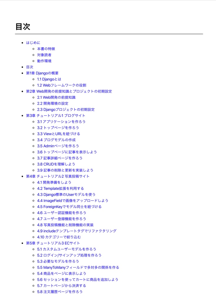 Djangoチュートリアルで学ぶ Web開発入門 by DjangoBrothers