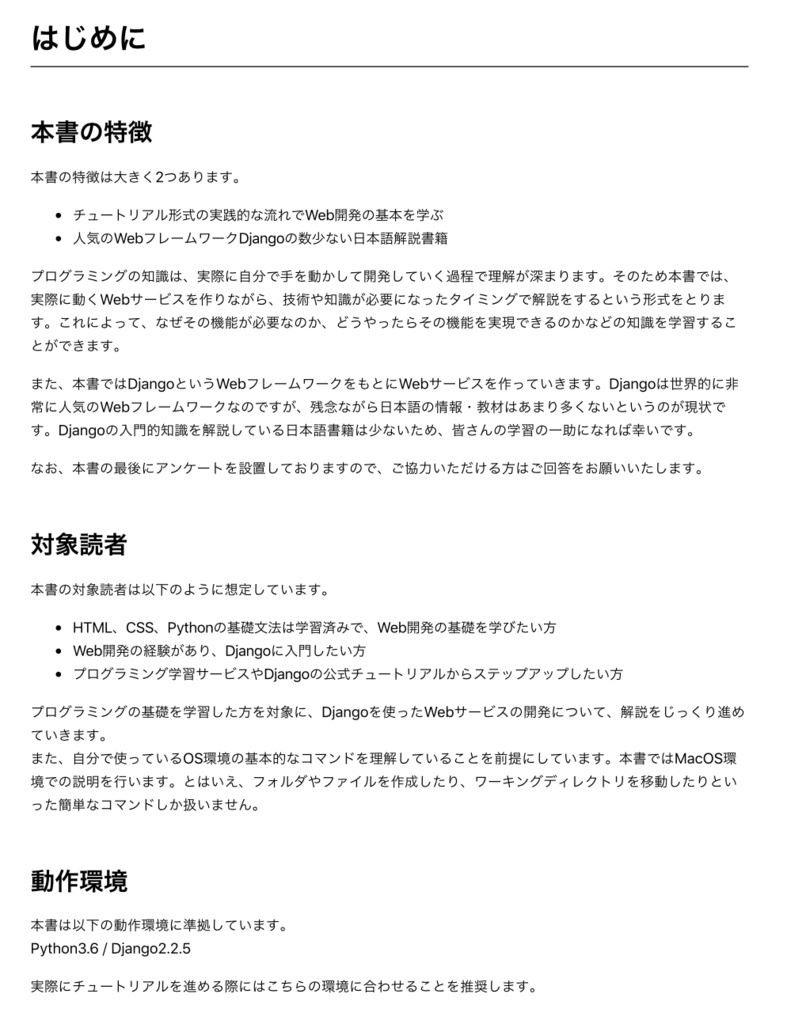 Djangoチュートリアルで学ぶ Web開発入門 by DjangoBrothers