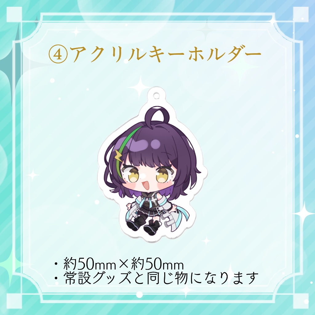 【期間限定販売】新Live2dお披露目記念グッズ【井中ヲタ】