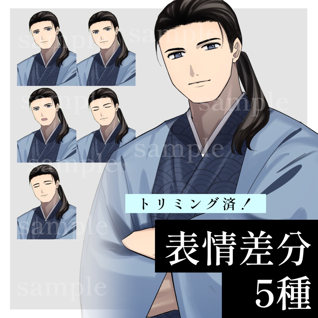 立ち絵素材02_男性_着物
