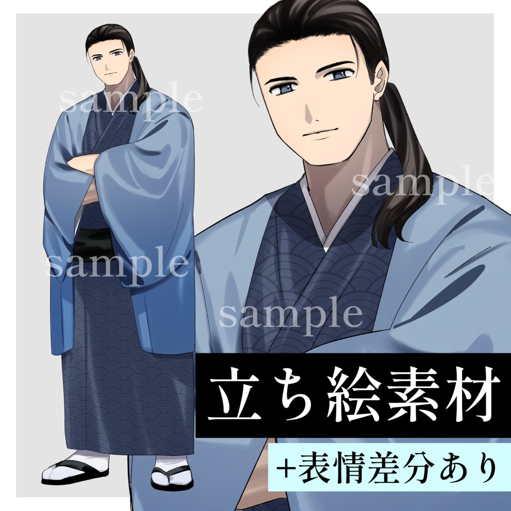 立ち絵素材02＿男性＿着物
