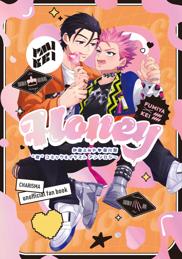 ふみ慧"愛"コミック&イラストアンソロジー「Honey」【特典なし】