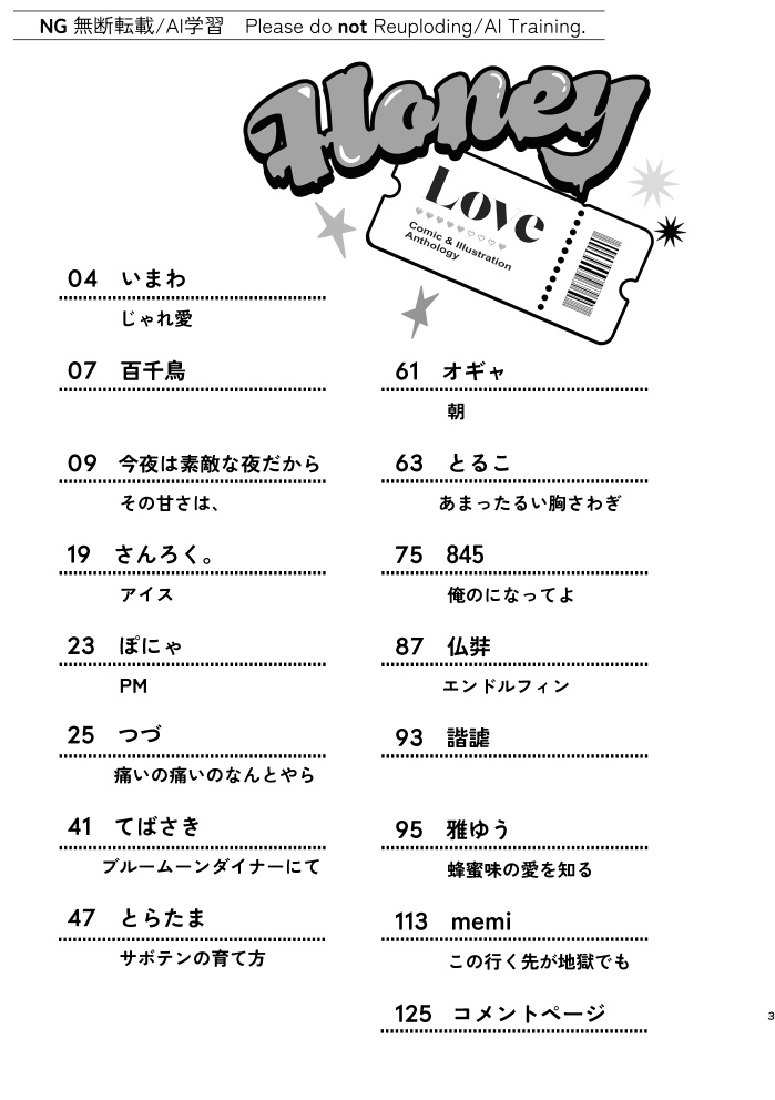 ふみ慧"愛"コミック&イラストアンソロジー「Honey」【特典なし】