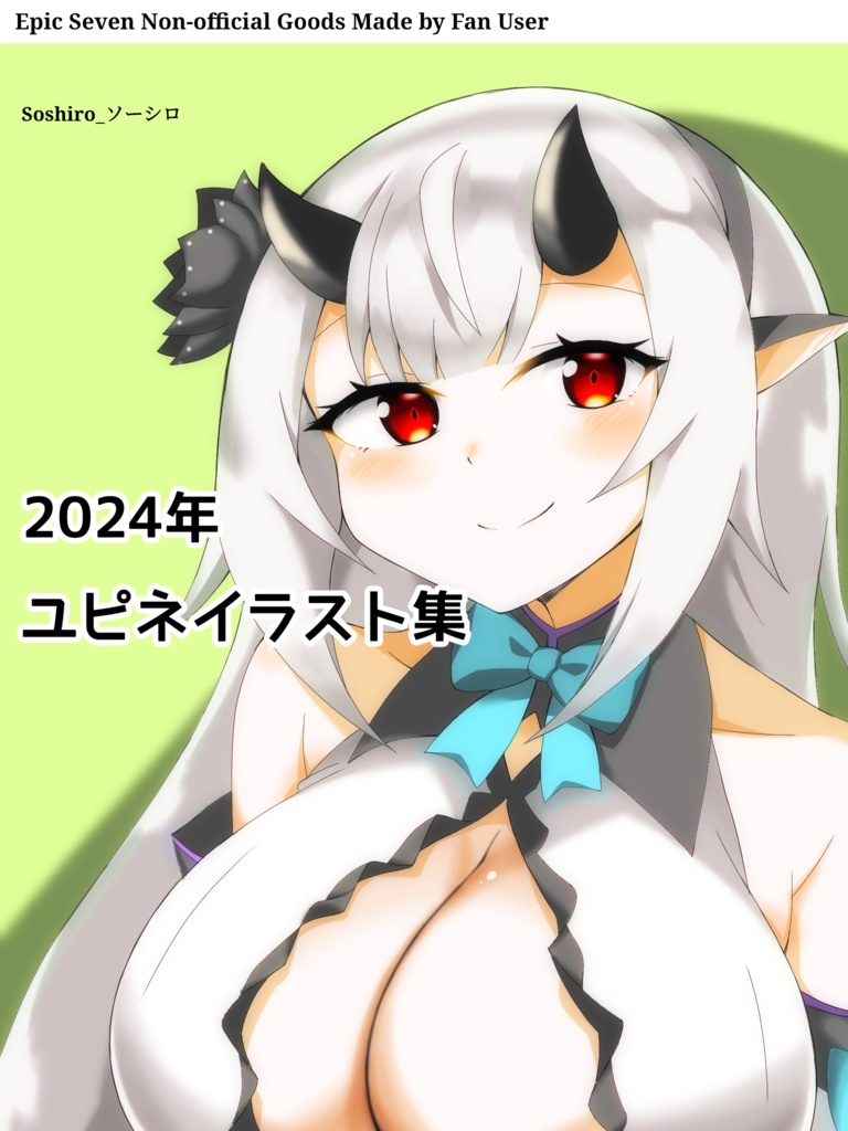 ユピネイラスト本