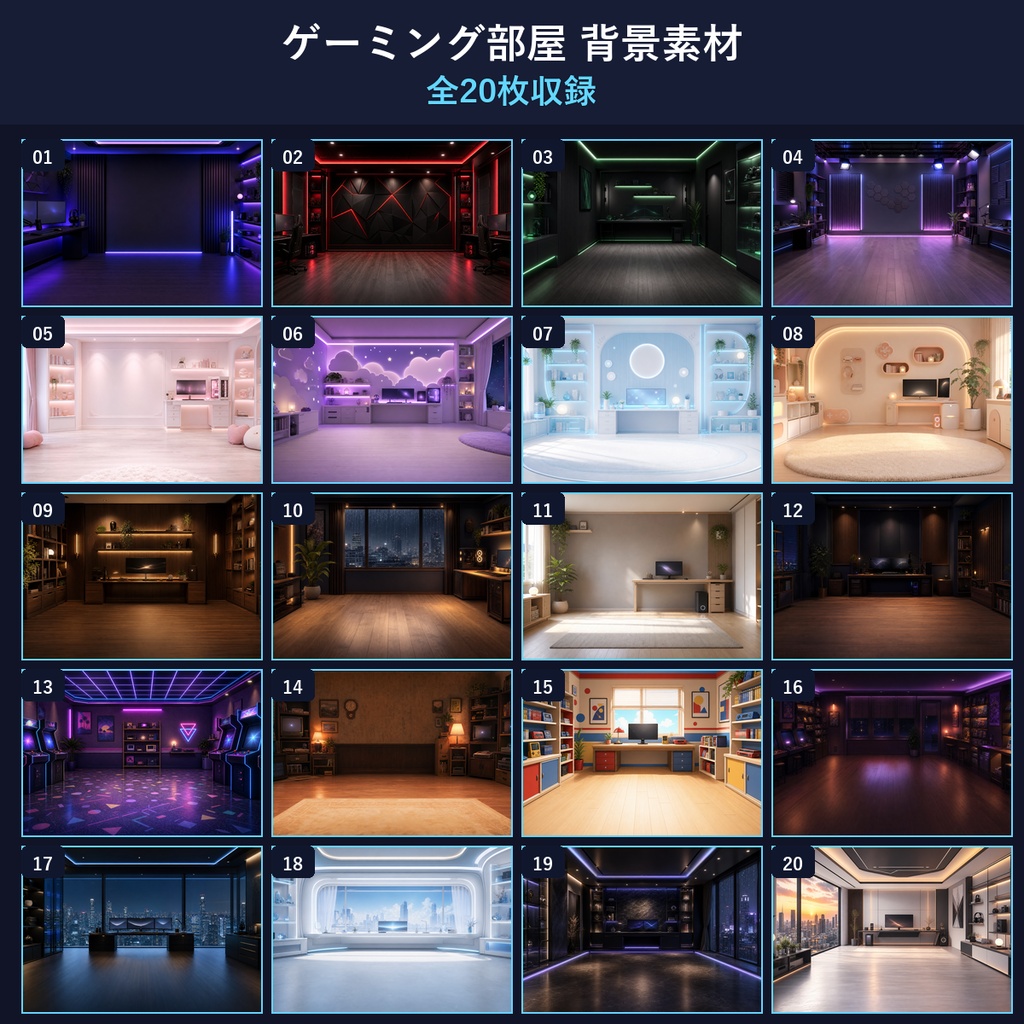 【★限定無料!】ゲーミング部屋 背景素材|VTuber・配信・ゲーム・TRPG・動画【20枚】