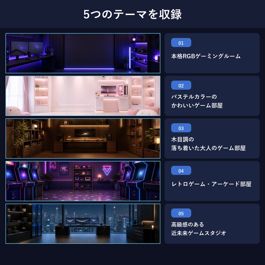 【★限定無料!】ゲーミング部屋 背景素材|VTuber・配信・ゲーム・TRPG・動画【20枚】