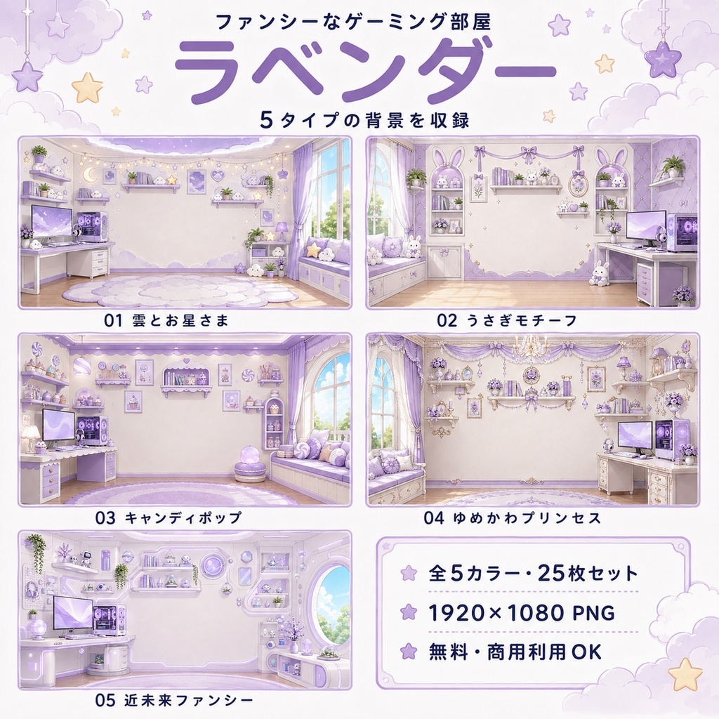 【無料・全25枚】ファンシーなゲーミング部屋|5タイプ×5カラー|配信・VTuber・ゲーム・TRPG背景素材