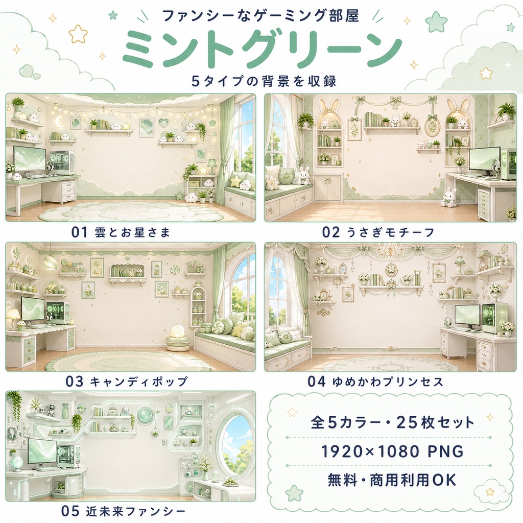 【無料・全25枚】ファンシーなゲーミング部屋|5タイプ×5カラー|配信・VTuber・ゲーム・TRPG背景素材