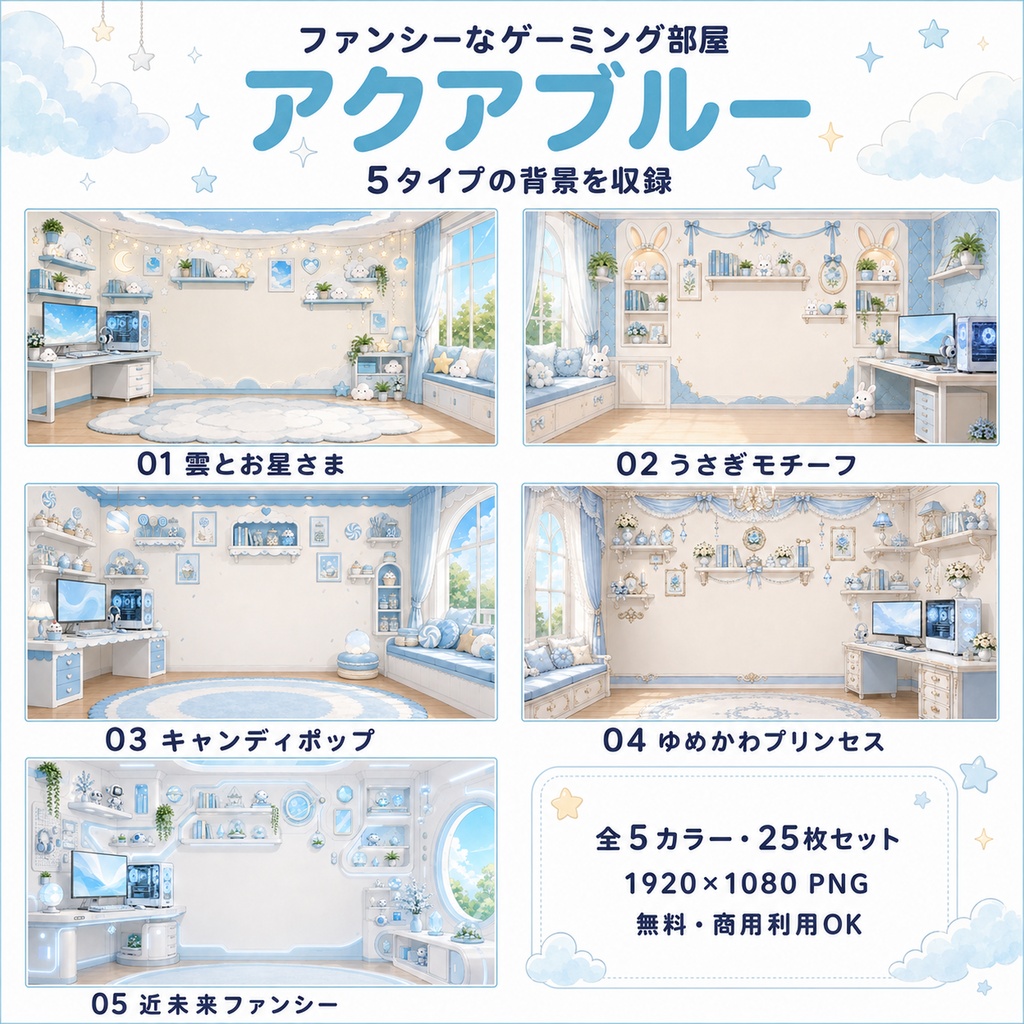 【無料・全25枚】ファンシーなゲーミング部屋|5タイプ×5カラー|配信・VTuber・ゲーム・TRPG背景素材