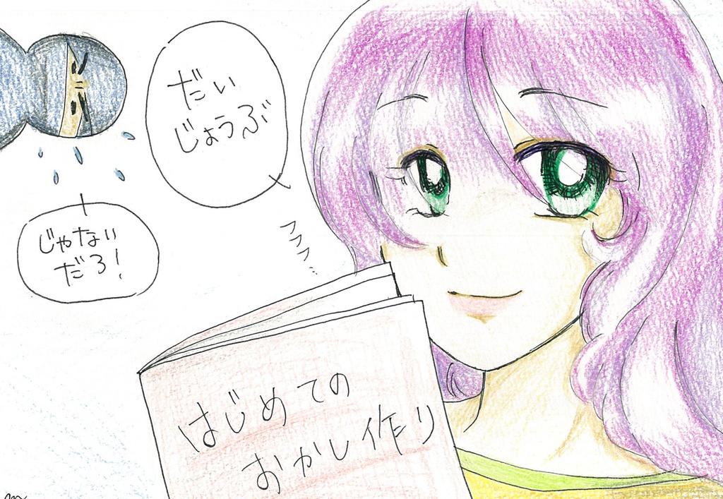 楽しい一人暮らし