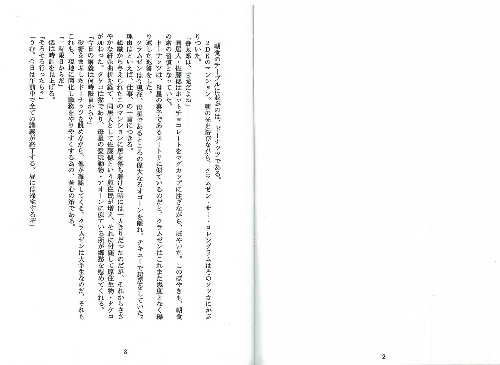 仔猫ちゃんといっしょ