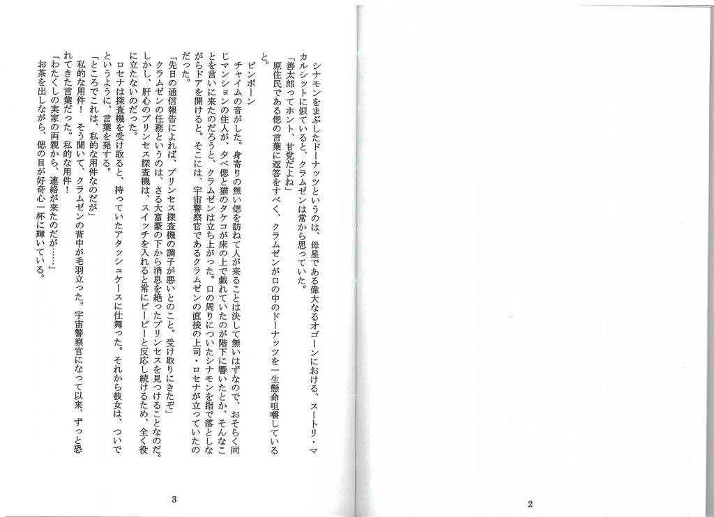 仔猫ちゃんといっしょ2 結婚行進曲