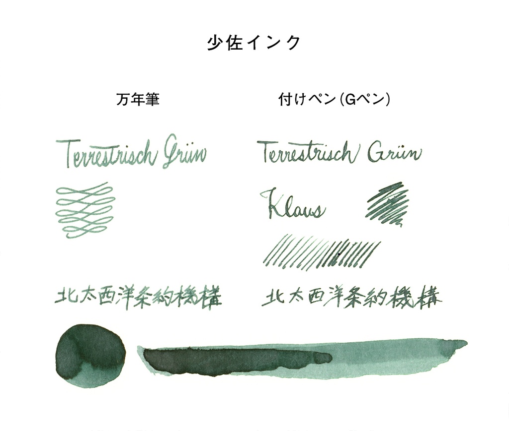 オリジナル万年筆用インク