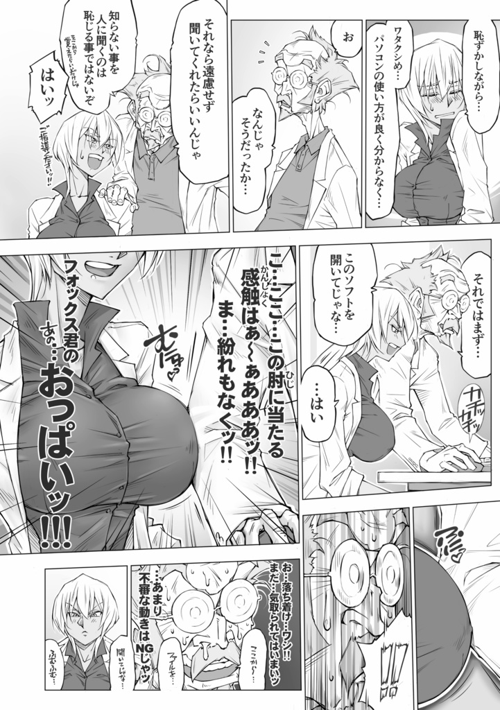 【冊子版】江口博士の劣情 Vol.01