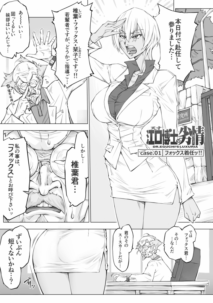 【冊子版】江口博士の劣情 Vol.01