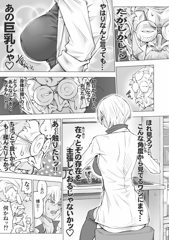 【冊子版】江口博士の劣情 Vol.01